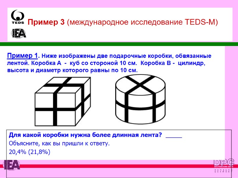 Пример 1. Ниже изображены две подарочные коробки, обвязанные лентой. Коробка A  - 